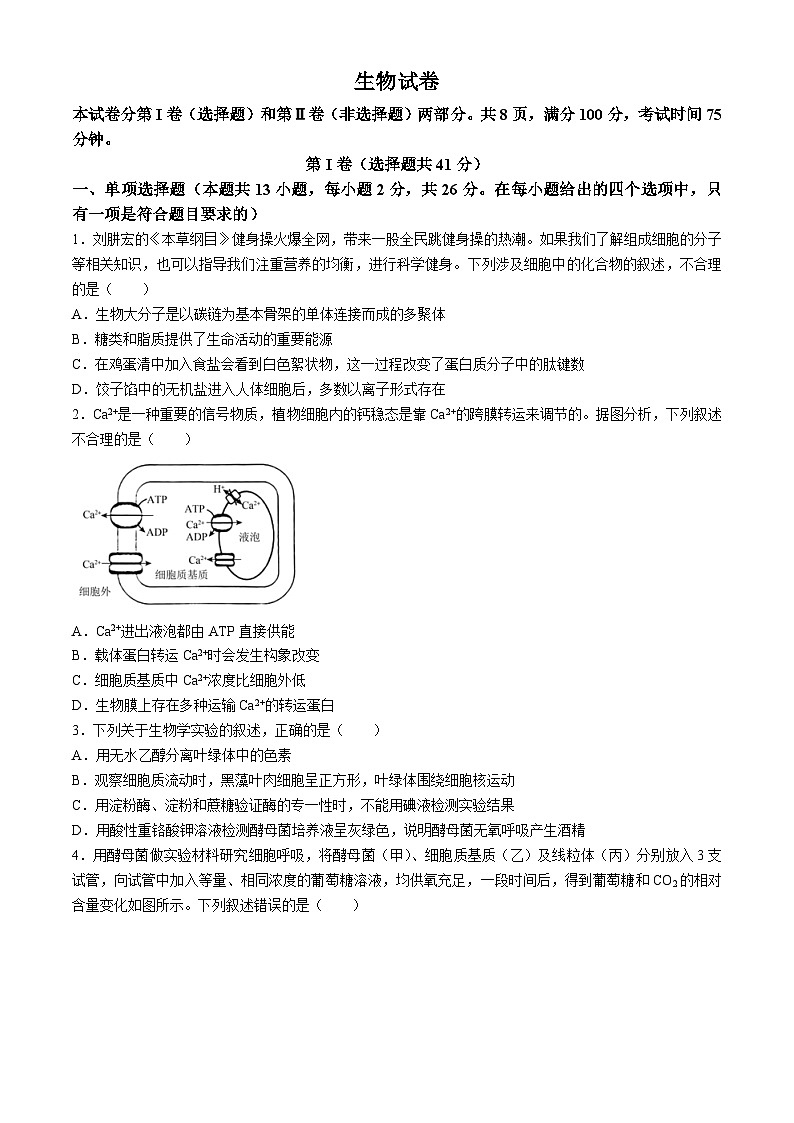 2024届河北省高三下学期二模生物试题第1页
