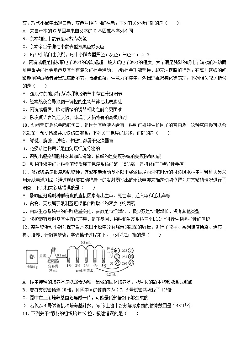 2024届河北省高三下学期二模生物试题第3页