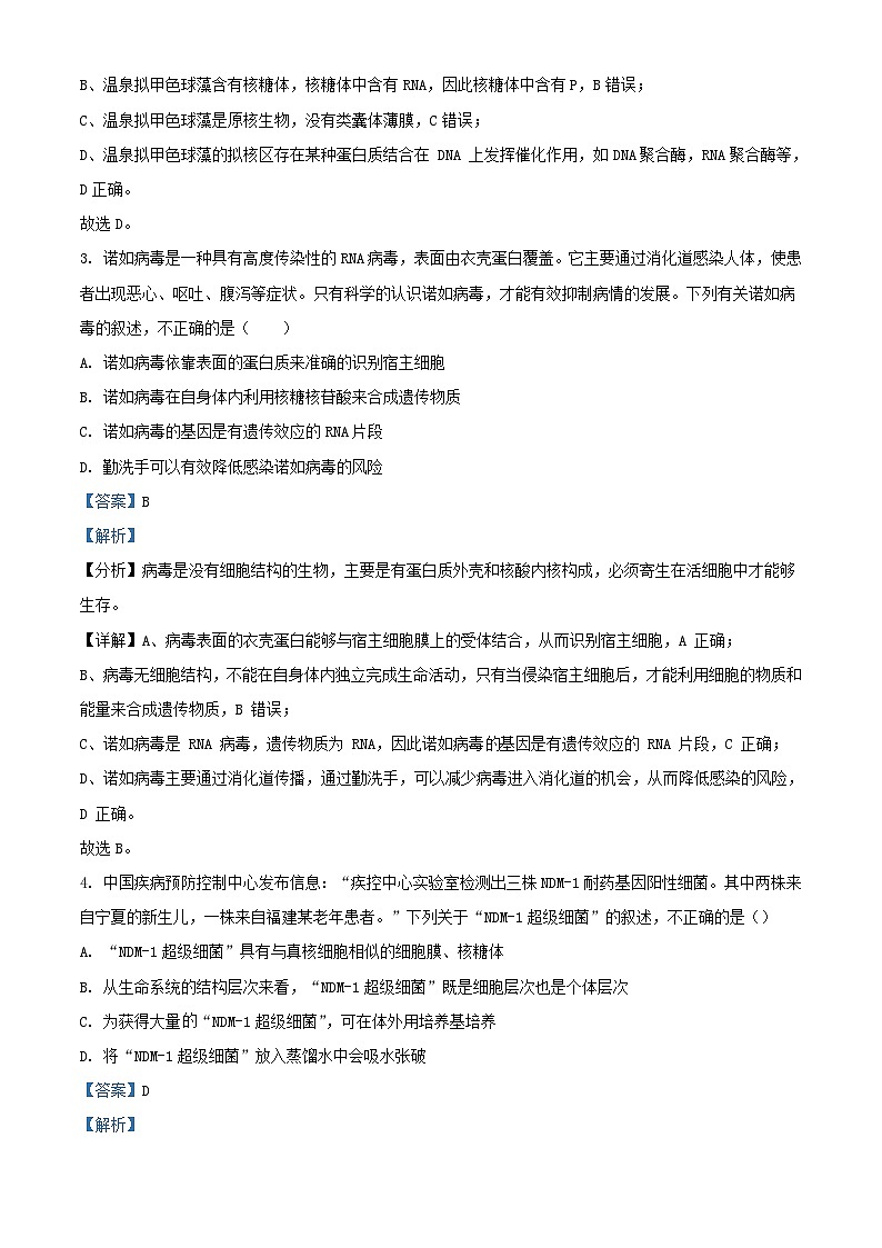 宁夏银川市贺兰县2023_2024学年高三生物上学期第二次月考试题含解析第2页