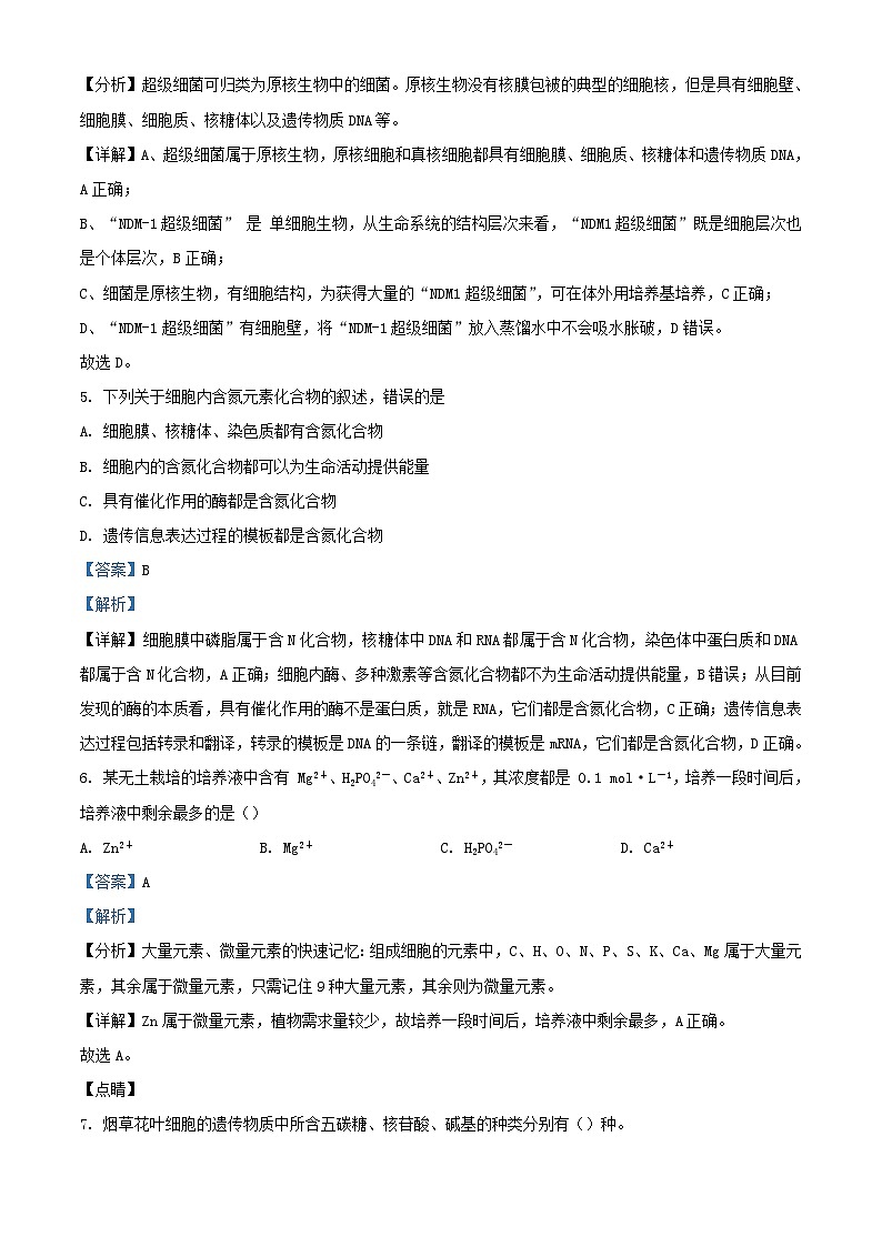 宁夏银川市贺兰县2023_2024学年高三生物上学期第二次月考试题含解析第3页