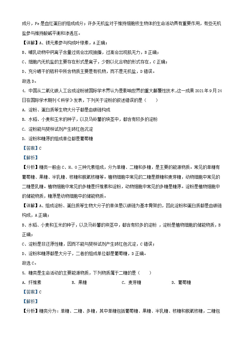 江苏省南京市六校联合体2023_2024学年高一生物上学期期中联考试题含解析02