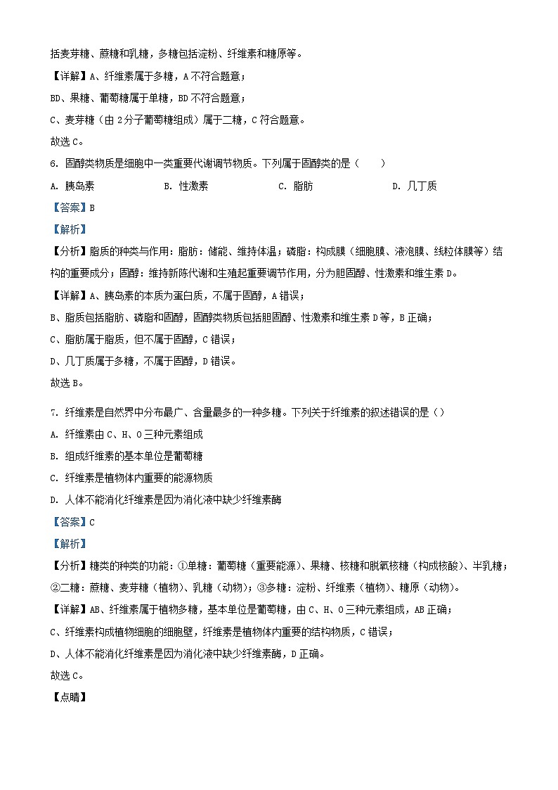 江苏省南京市六校联合体2023_2024学年高一生物上学期期中联考试题含解析03