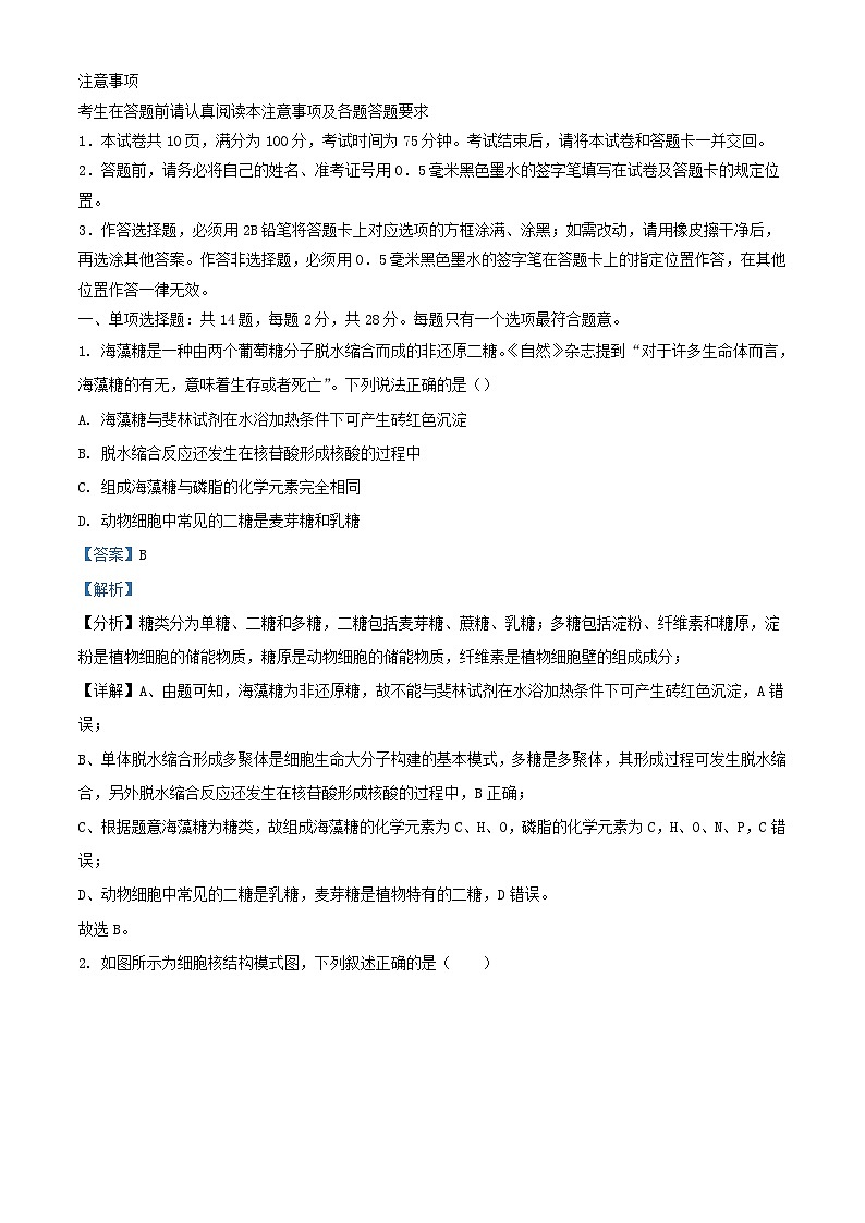 江苏省南京市2023_2024学年高二生物上学期10月月考试题含解析01
