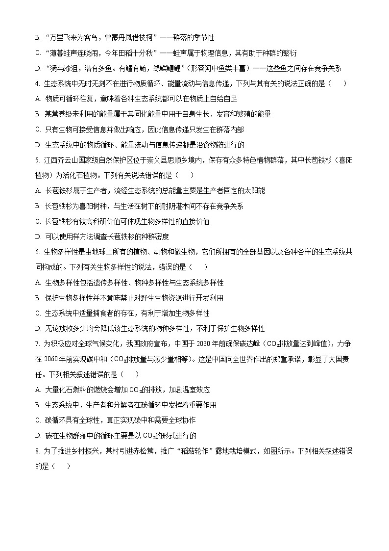 江西省赣州市十八县（市）24校2023-2024学年高二下学期期中考试生物试题（原卷版）第2页