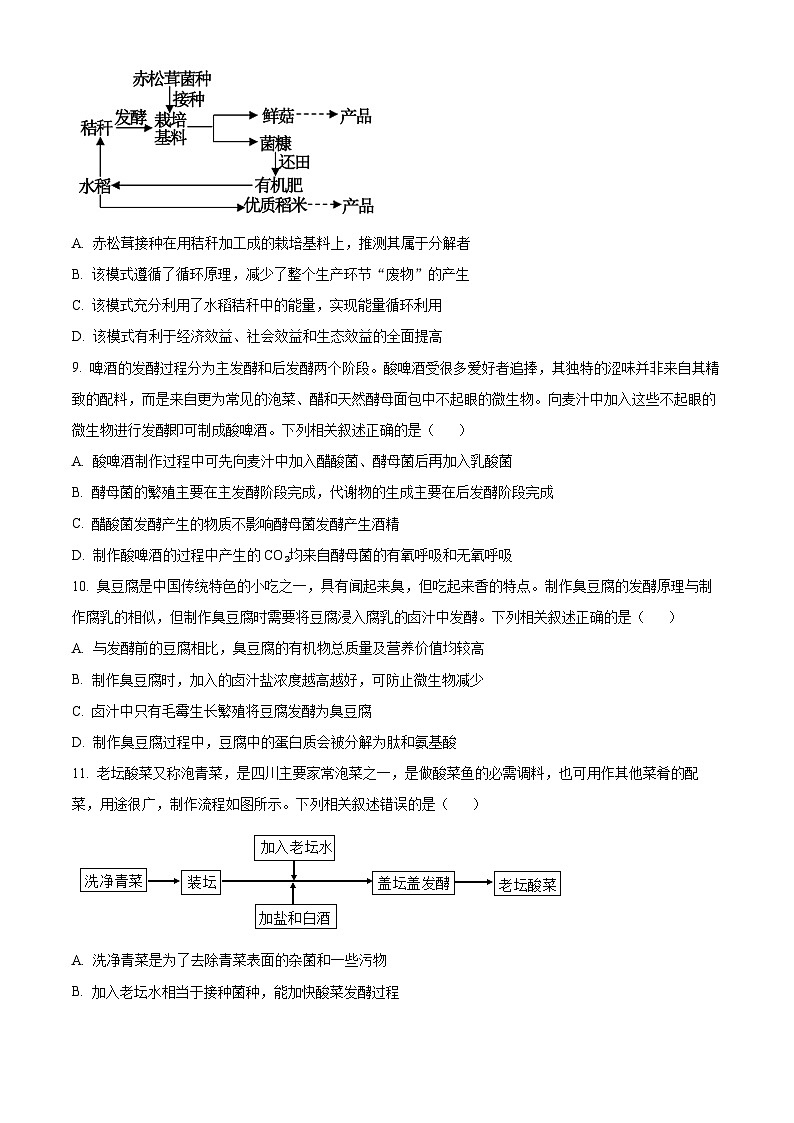 江西省赣州市十八县（市）24校2023-2024学年高二下学期期中考试生物试题（原卷版）第3页