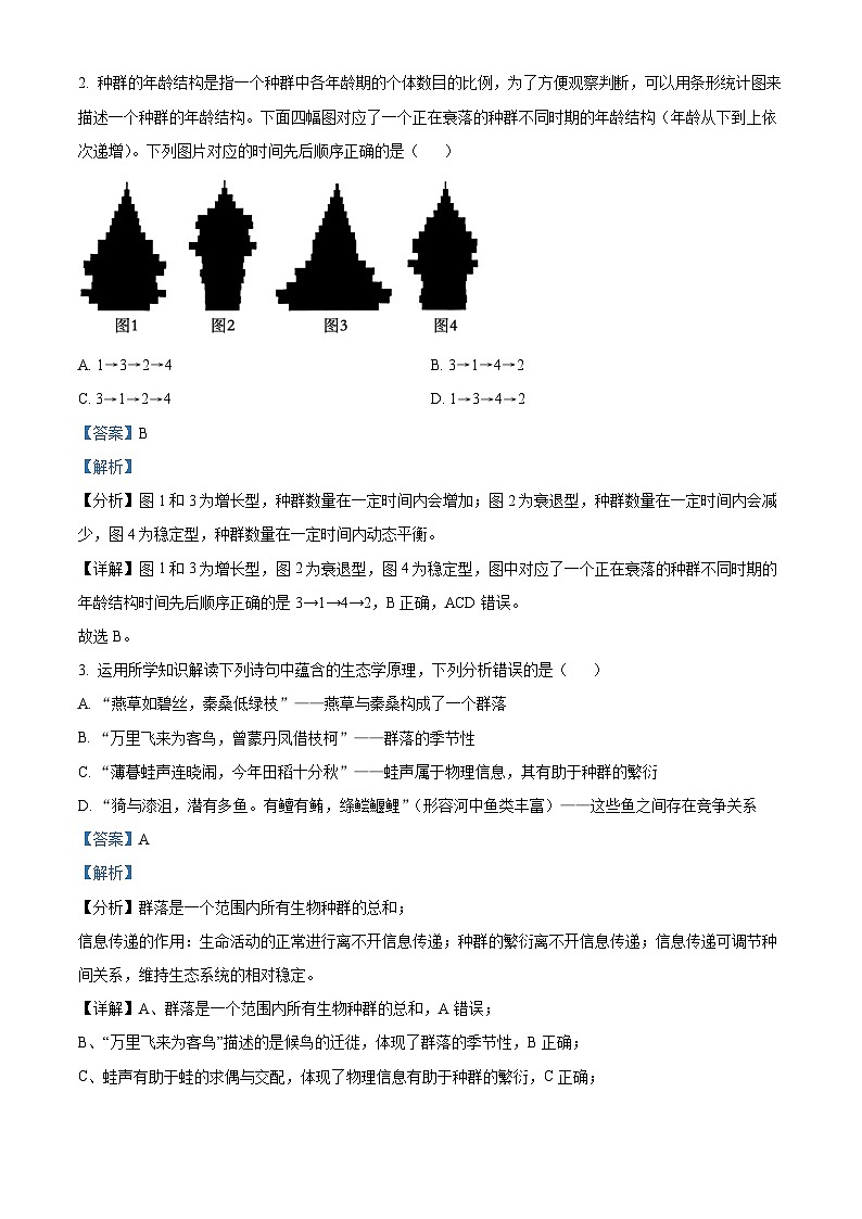 江西省赣州市十八县（市）24校2023-2024学年高二下学期期中考试生物试题（解析版）第2页