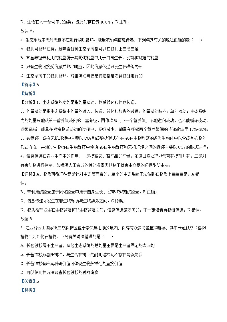 江西省赣州市十八县（市）24校2023-2024学年高二下学期期中考试生物试题（解析版）第3页