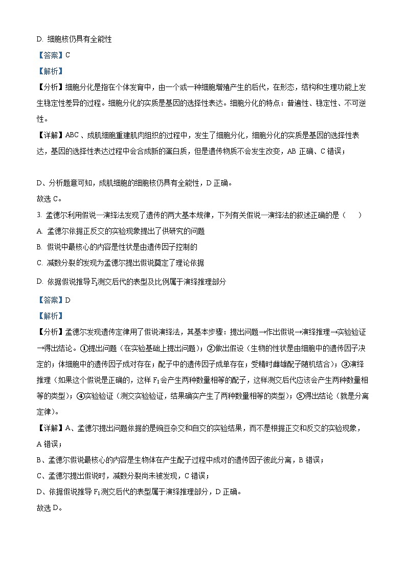 2024赣州十八县（）二十四校高一下学期期中考试生物试卷02