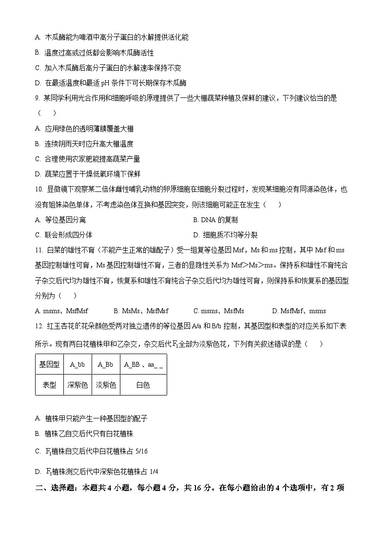 2024赣州十八县（）二十四校高一下学期期中考试生物试卷03