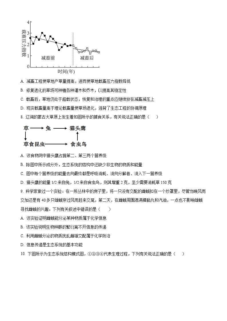 湖北省武汉市武钢三中2023-2024学年高二下学期3月月考生物试题（Word版附解析）03