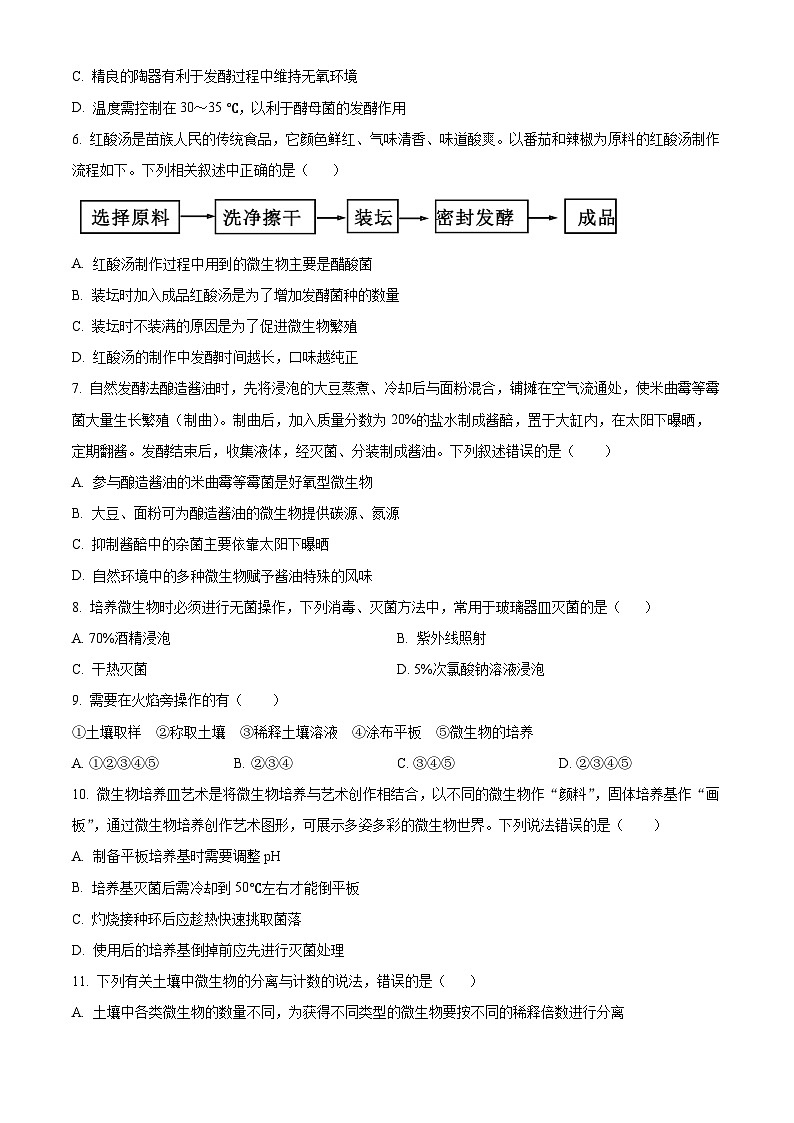 湖北省武汉市西藏中学2023-2024学年高二下学期4月月考生物试题（Word版附解析）02