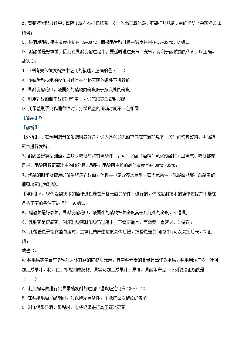 湖北省武汉市西藏中学2023-2024学年高二下学期4月月考生物试题（Word版附解析）02