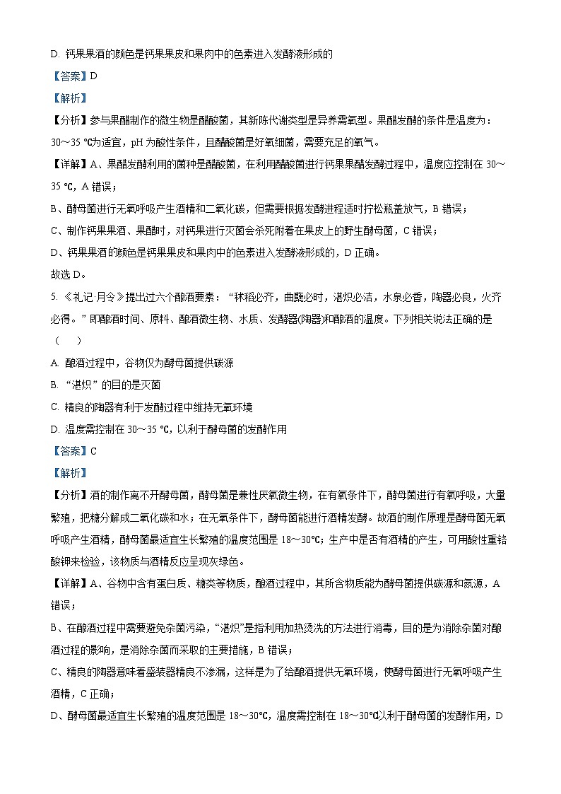 湖北省武汉市西藏中学2023-2024学年高二下学期4月月考生物试题（Word版附解析）03