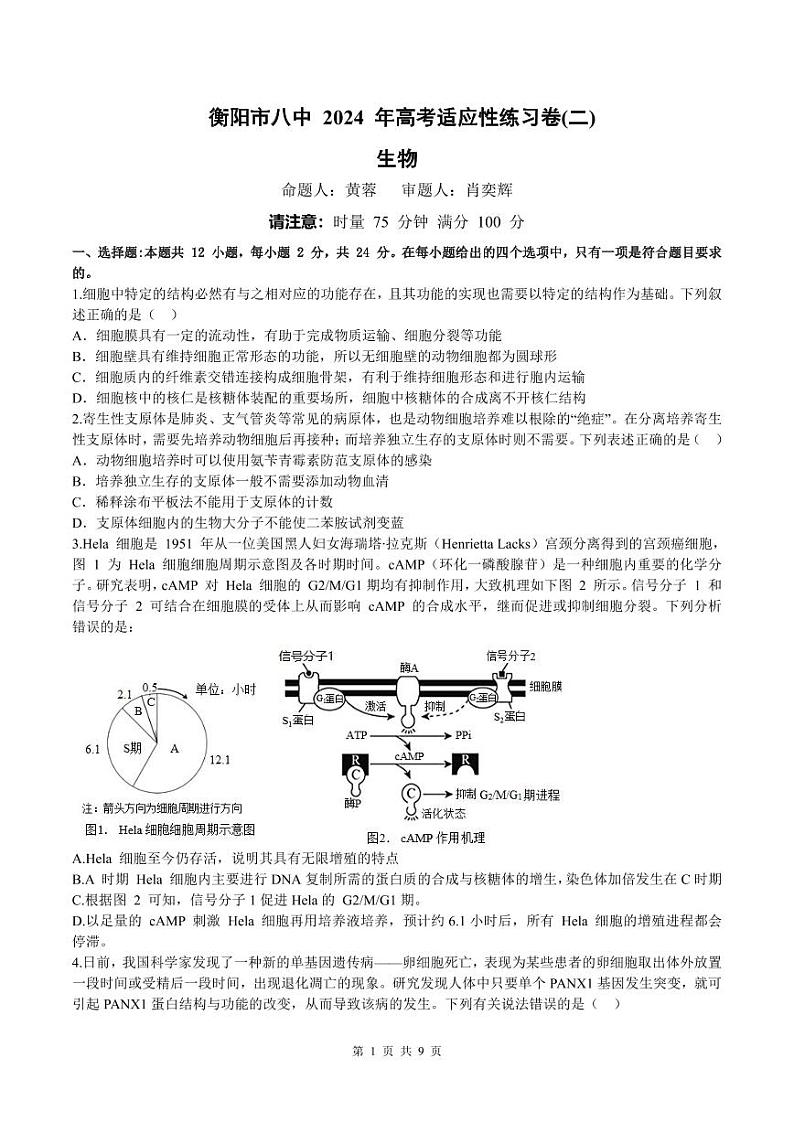 湖南省衡阳市第八中学2024届高三下学期二模生物试题（Word版附解析）01