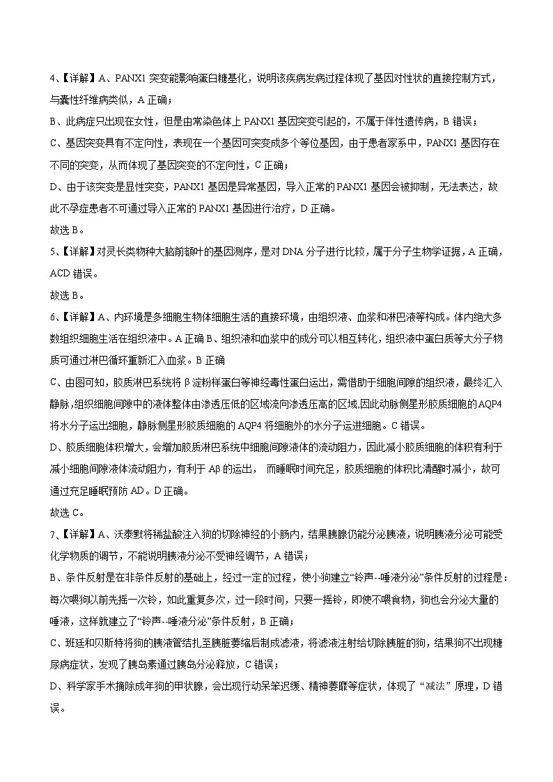 湖南省衡阳市第八中学2024届高三下学期二模生物试题（Word版附解析）02