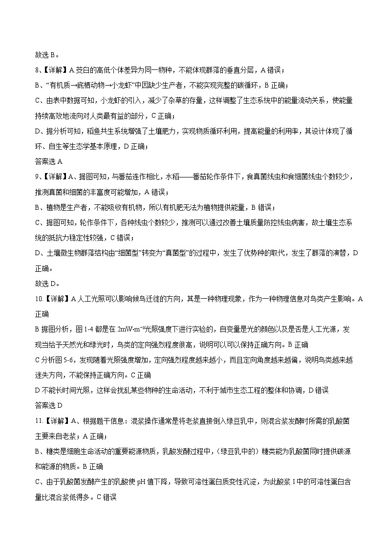 湖南省衡阳市第八中学2024届高三下学期二模生物试题（Word版附解析）03