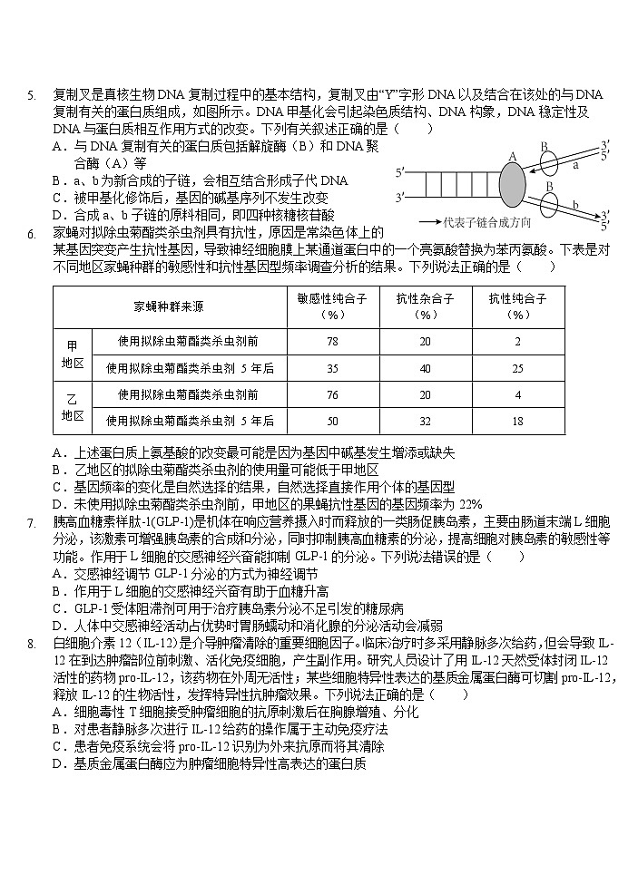 湖南省怀化市2024届高三下学期二模生物试题（Word版附答案）02