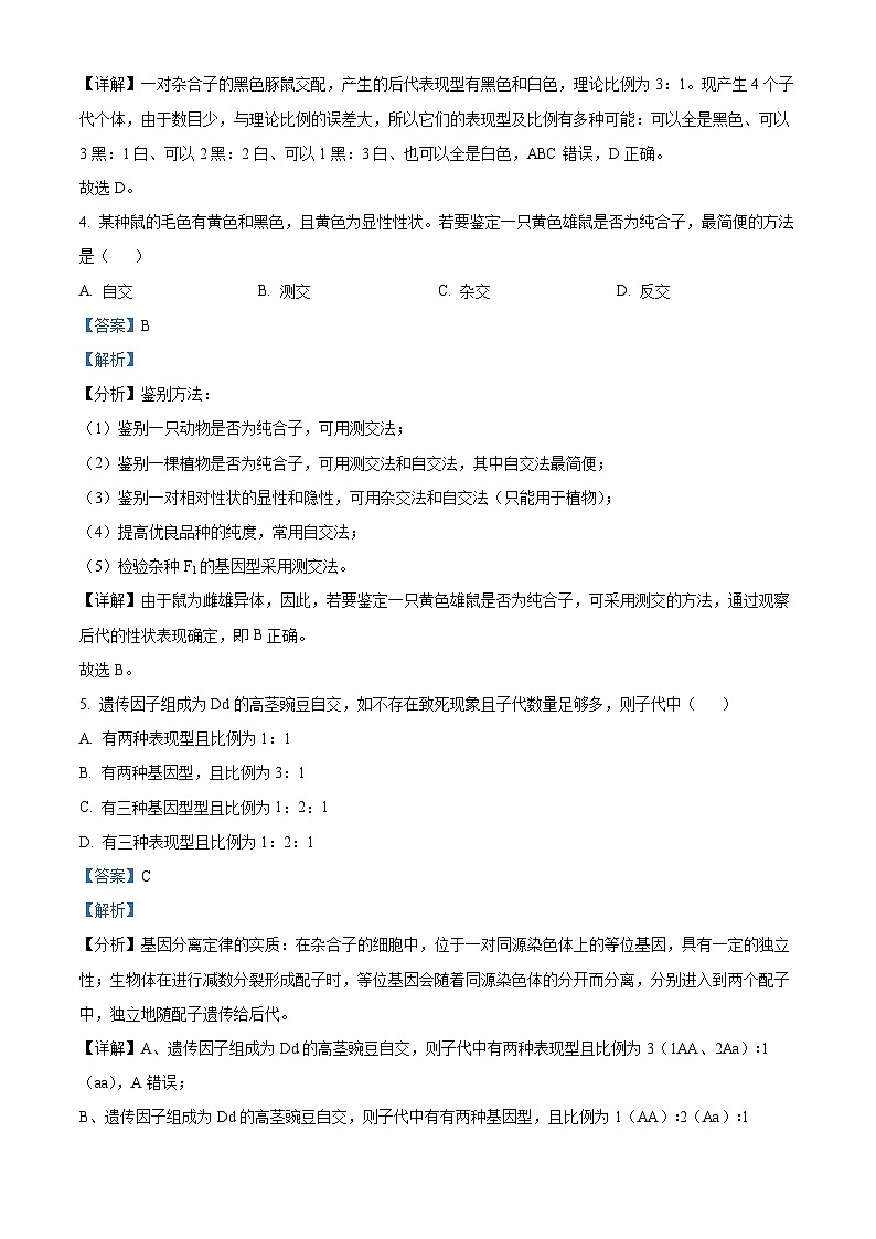 福建省福州市鼓山中学2023-2024学年高一下学期3月考试生物试题（原卷版+解析版）02