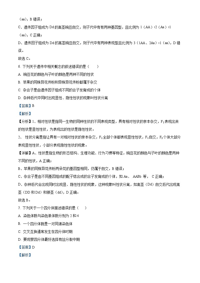 福建省福州市鼓山中学2023-2024学年高一下学期3月考试生物试题（原卷版+解析版）03