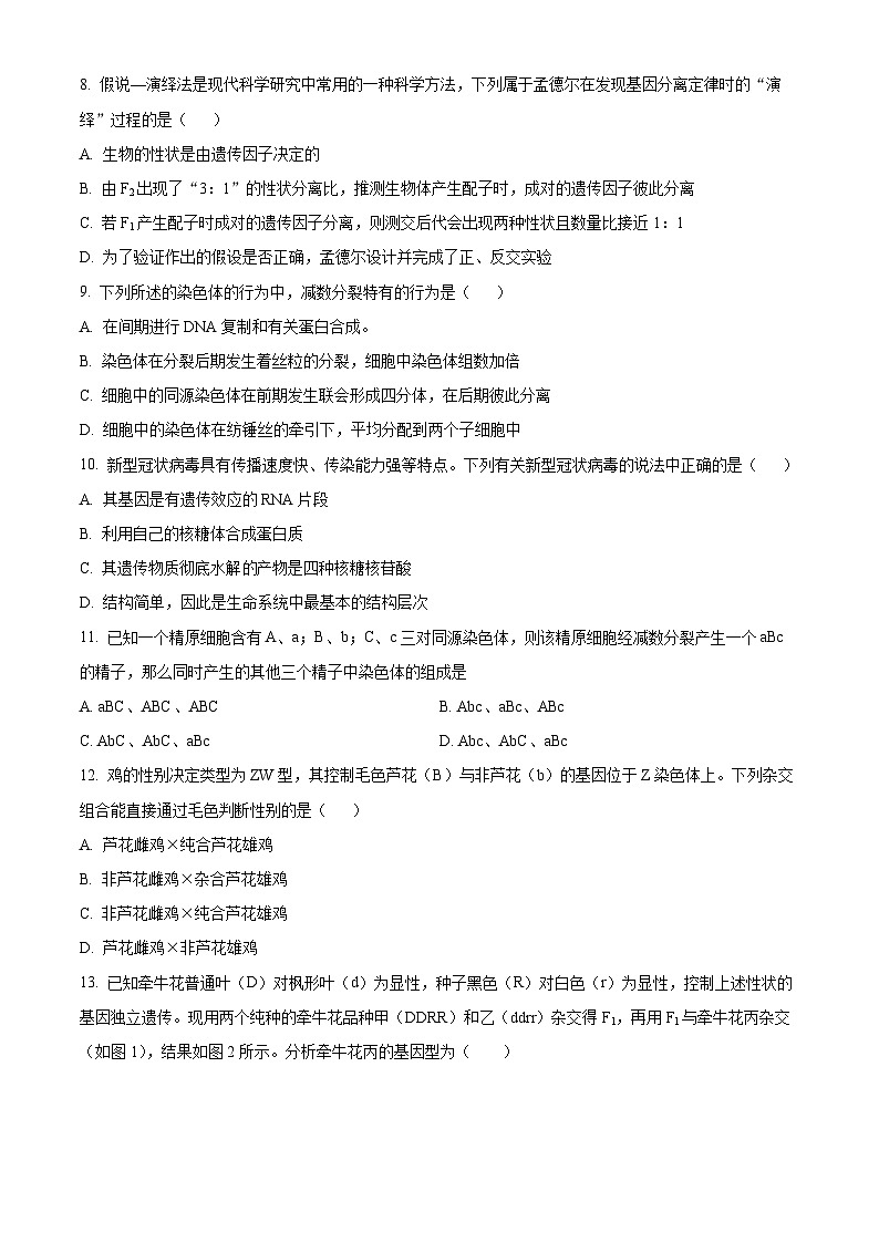 福建省福州市鼓山中学2023-2024学年高一下学期3月考试生物试题（原卷版+解析版）02