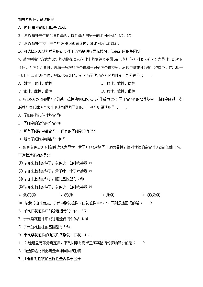 广西壮族自治区桂林市灵川县2023-2024学年高一下学期4月考试生物试题（原卷版）第2页