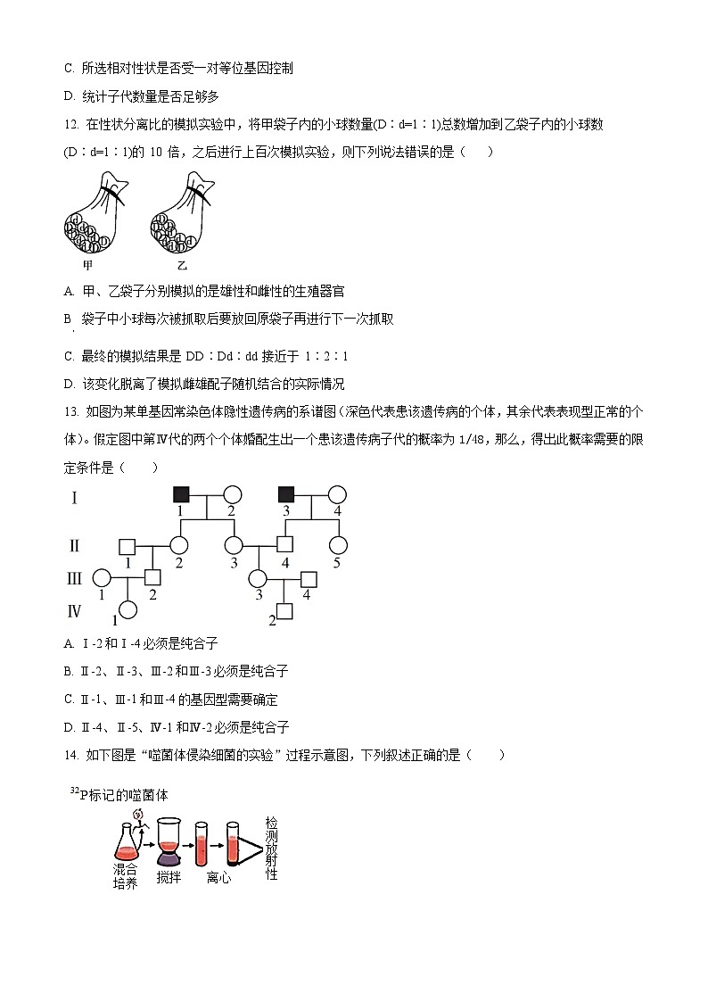 广西壮族自治区桂林市灵川县2023-2024学年高一下学期4月考试生物试题（原卷版）第3页