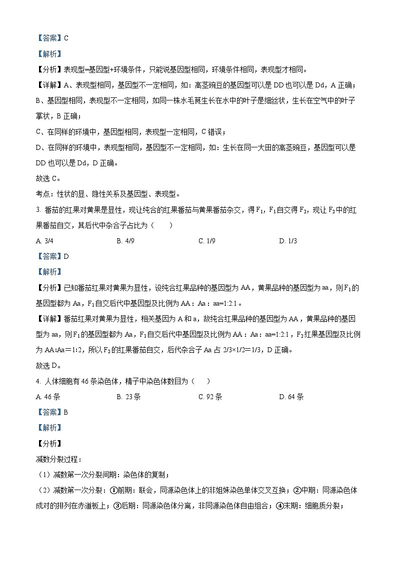 广西壮族自治区桂林市灵川县2023-2024学年高一下学期4月考试生物试题（解析版）第2页