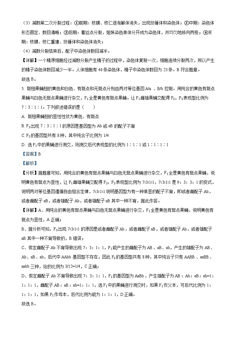 广西壮族自治区桂林市灵川县2023-2024学年高一下学期4月考试生物试题（解析版）第3页