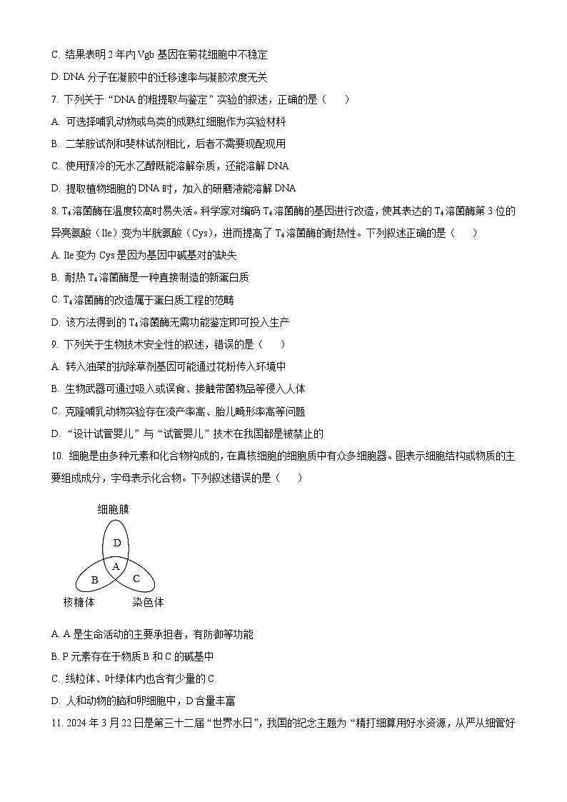 河南省河南名校联考2023-2024学年高二下学期4月月考生物试题（原卷版）第3页