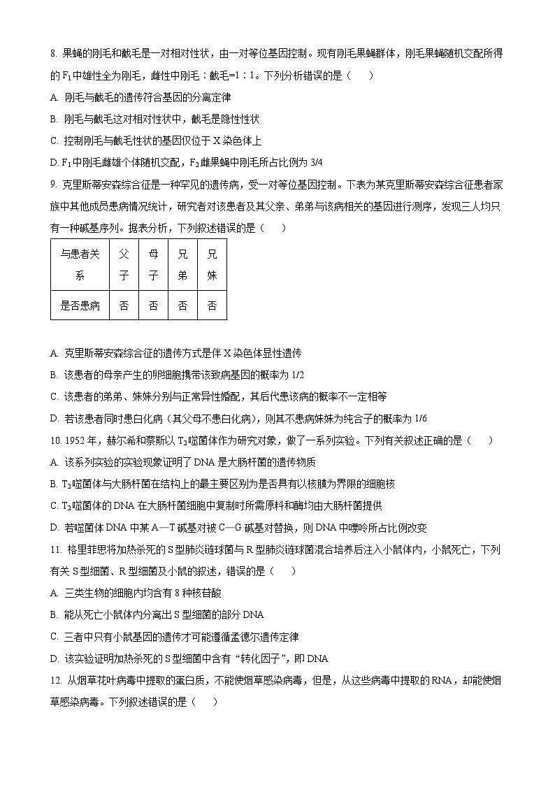 河南省新未来联考2023-2024学年高一下学期4月期中生物试题（原卷版+解析版）03