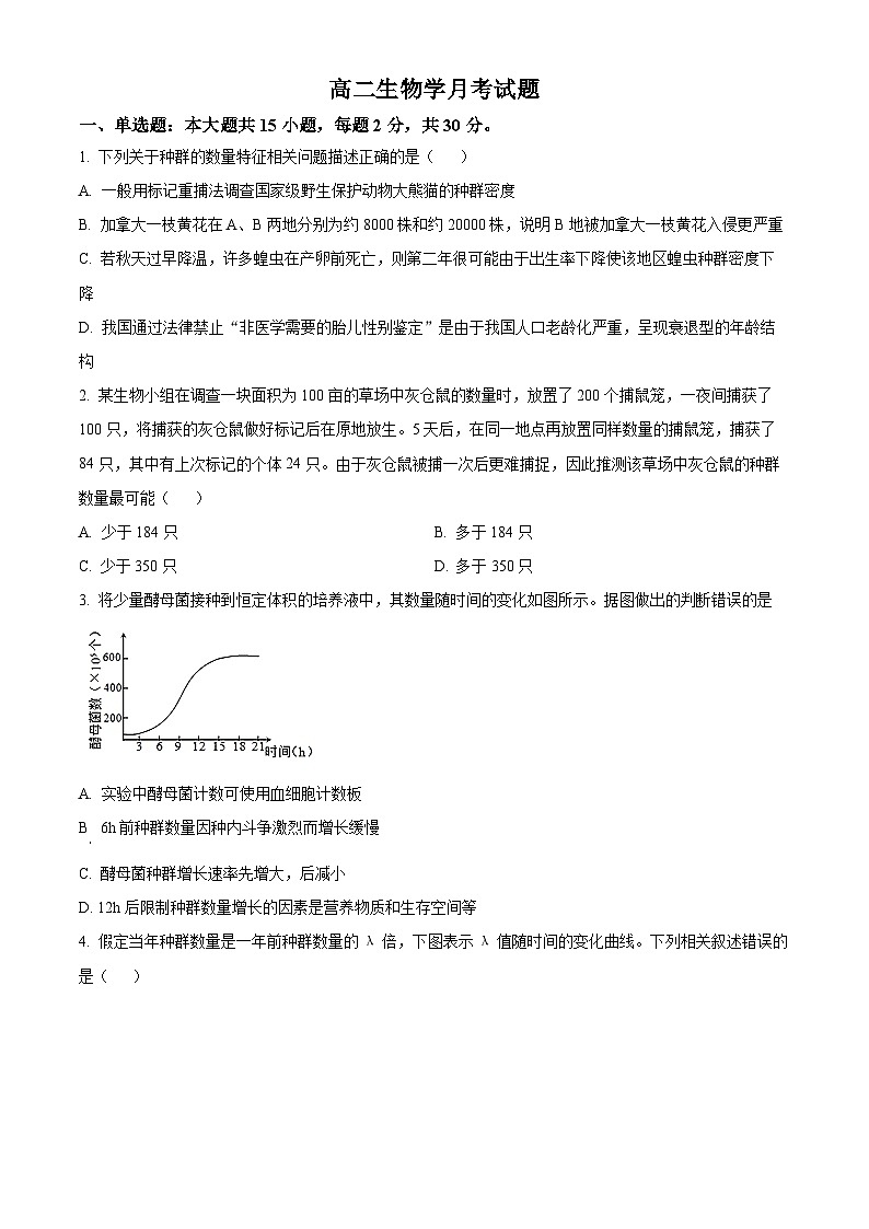 黑龙江省齐齐哈尔市铁锋区2023-2024学年高二下学期4月期中生物试题（原卷版+解析版）01