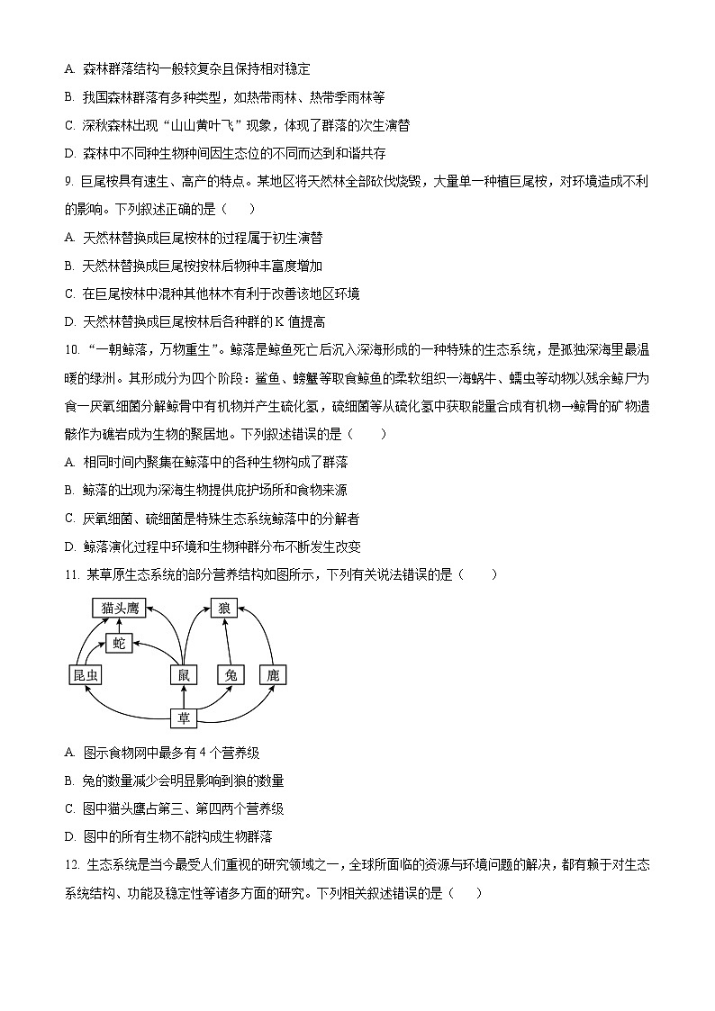 黑龙江省齐齐哈尔市铁锋区2023-2024学年高二下学期4月期中生物试题（原卷版+解析版）03