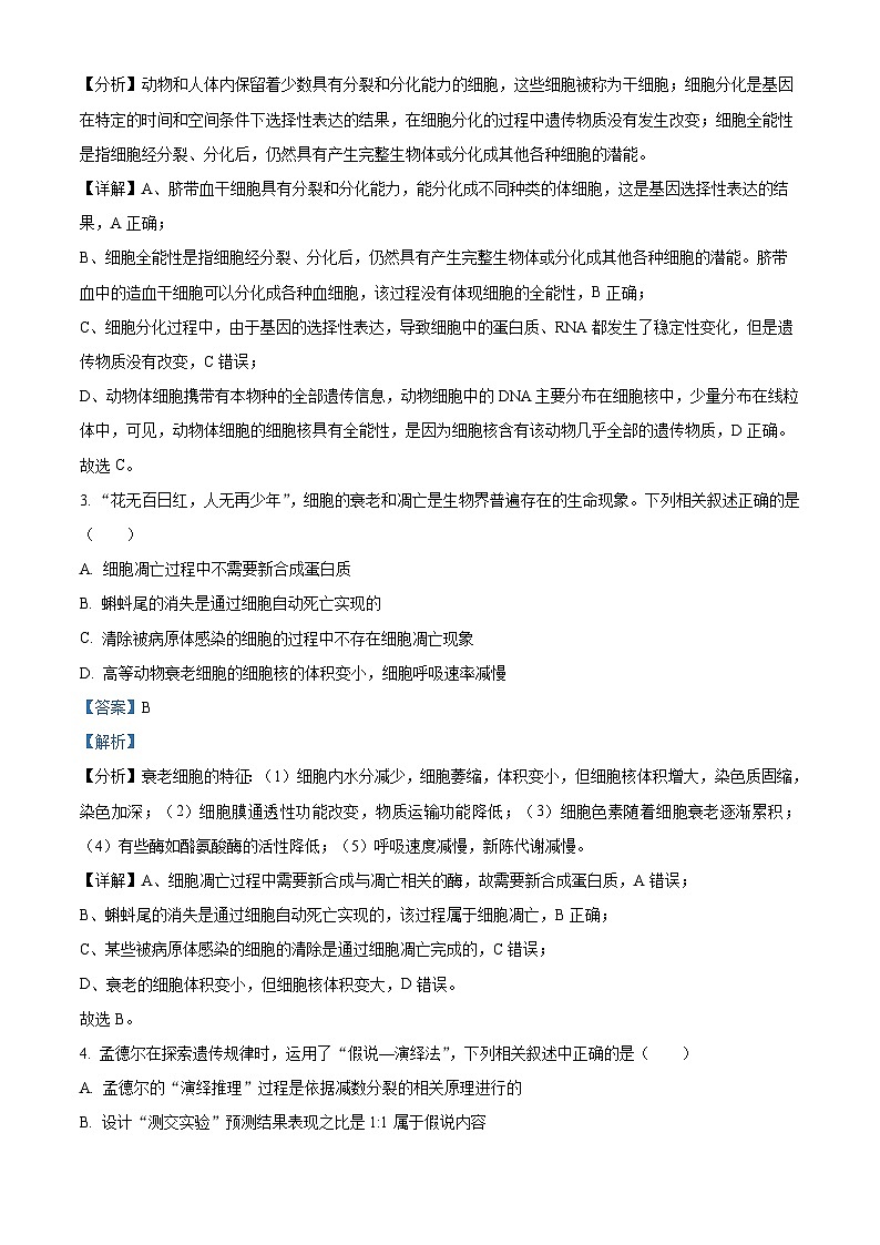 辽宁省锦州市北镇市高级中学2023-2024学年高一下学期4月月考生物试题（原卷版+解析版）02