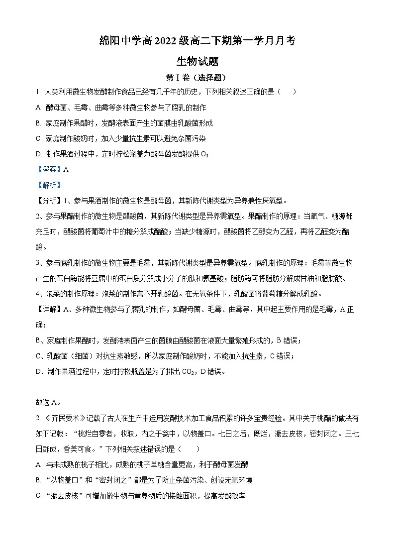 四川省绵阳市涪城区绵阳中学2023-2024学年高二下学期4月月考生物试题（原卷版+解析版）01