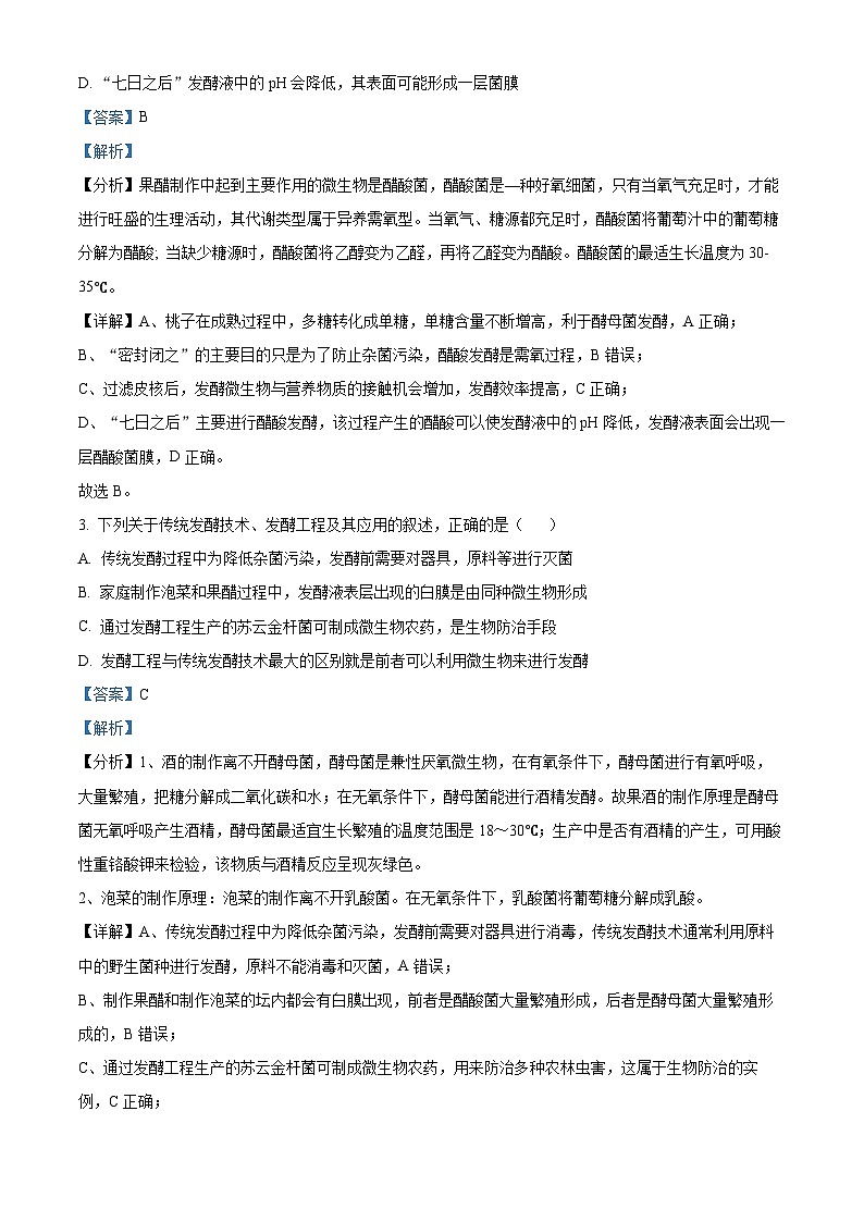 四川省绵阳市涪城区绵阳中学2023-2024学年高二下学期4月月考生物试题（原卷版+解析版）02