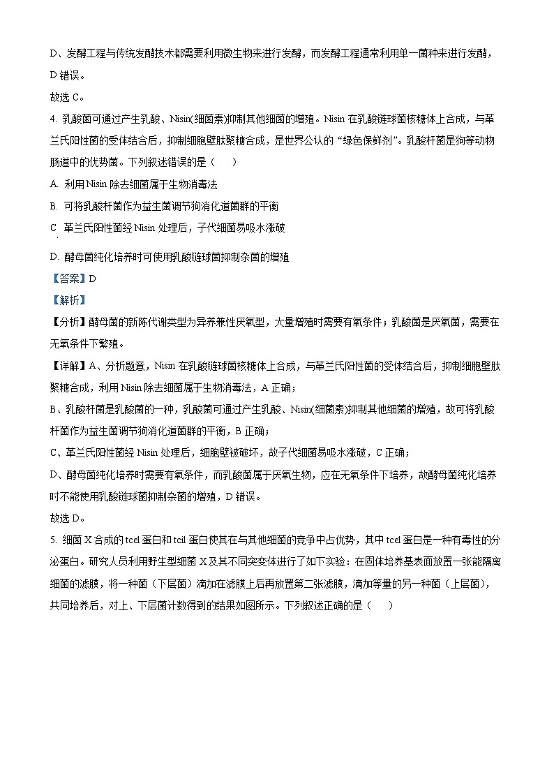 四川省绵阳市涪城区绵阳中学2023-2024学年高二下学期4月月考生物试题（原卷版+解析版）03