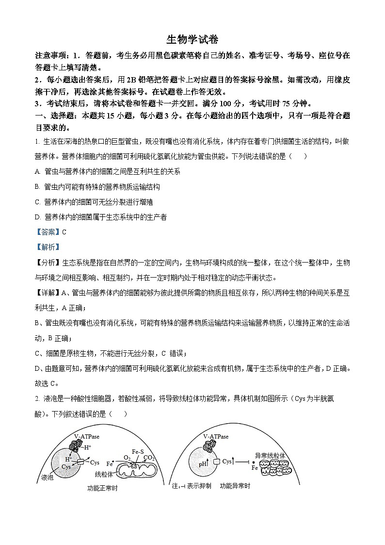 重庆市渝中区巴蜀中学校2023-2024学年高三下学期4月期中生物试题（解析版）第1页