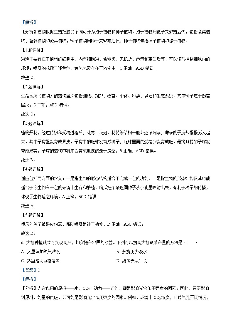 2024年福建省百校联考高考模拟预测生物试题（原卷版+解析版）02