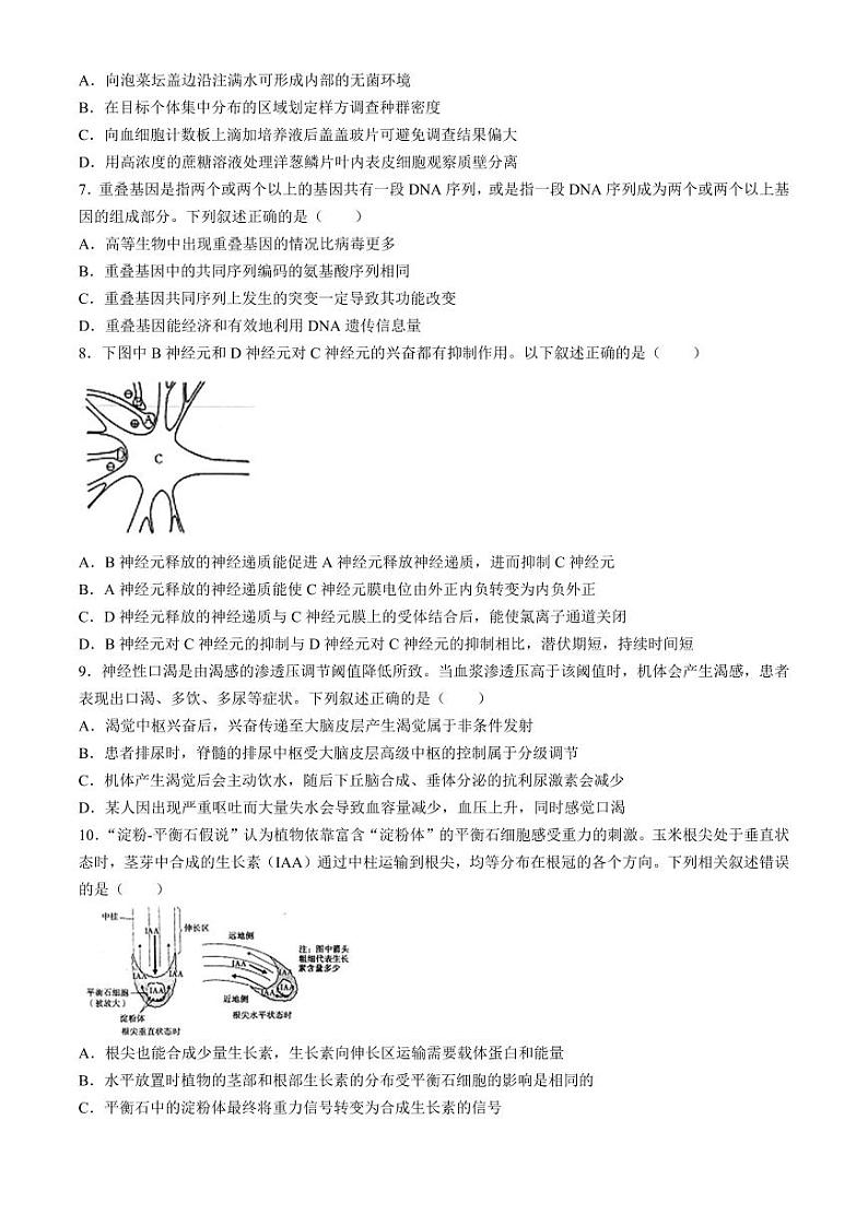 2024届江苏省南通市如皋市高三下学期4月二模生物试题及答案02
