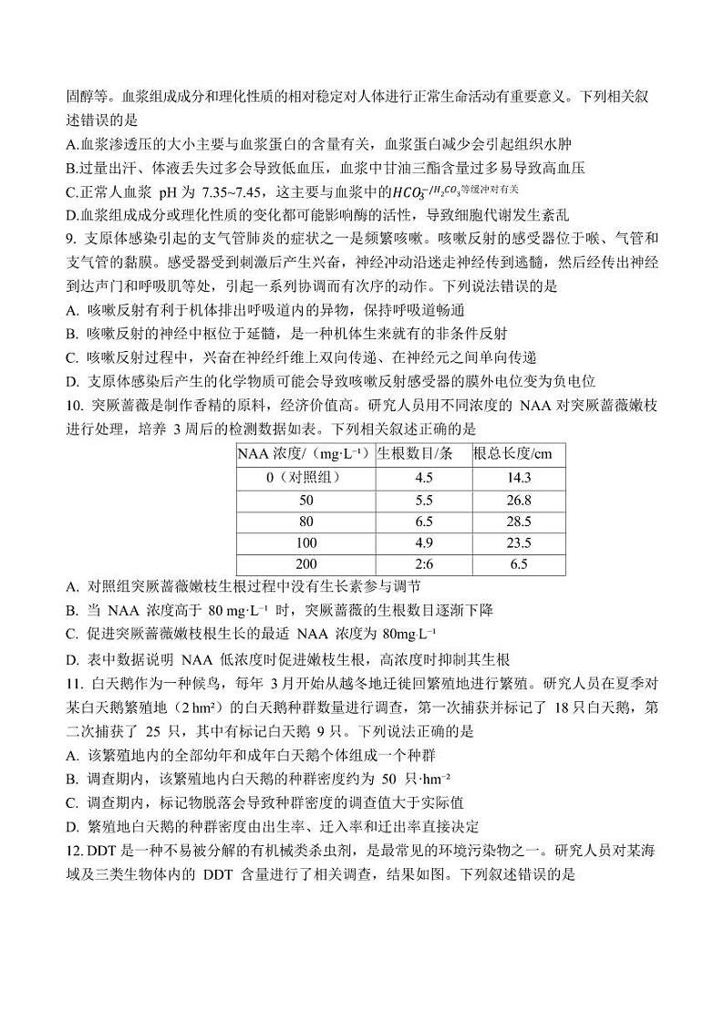 2024届山东省齐鲁名校高三下学期第三次学业质量联合检测生物第3页