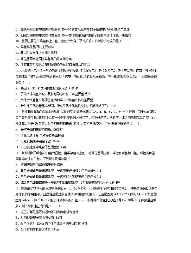 山东省济宁市第一中学2023-2024学年高一下学期4月月考生物试题03