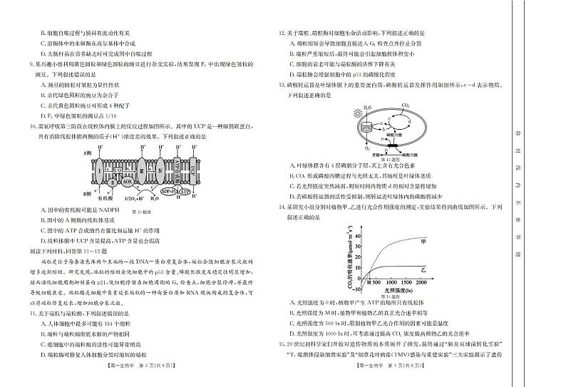 浙江省培优联盟2023-2024学年高一下学期4月联考生物试题02