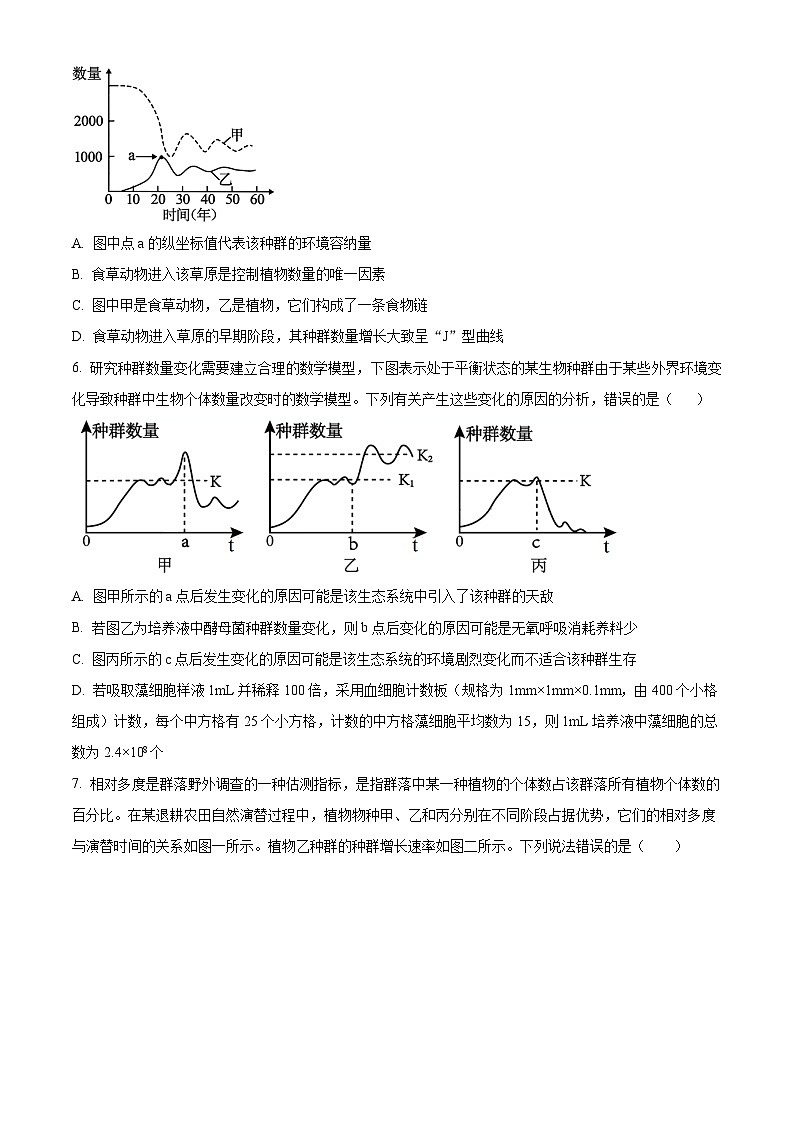 甘肃省天水市第一中学2023-2024学年高二下学期4月月考生物试题（Word版附解析）第2页