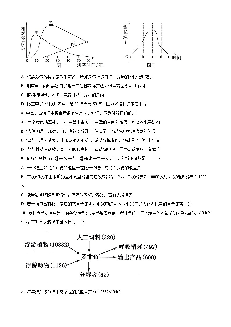 甘肃省天水市第一中学2023-2024学年高二下学期4月月考生物试题（Word版附解析）第3页