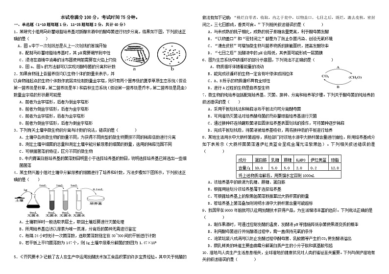 黑龙江省双鸭山市第一中学2023-2024学年高二下学期4月月考生物试题（Word版附答案）01