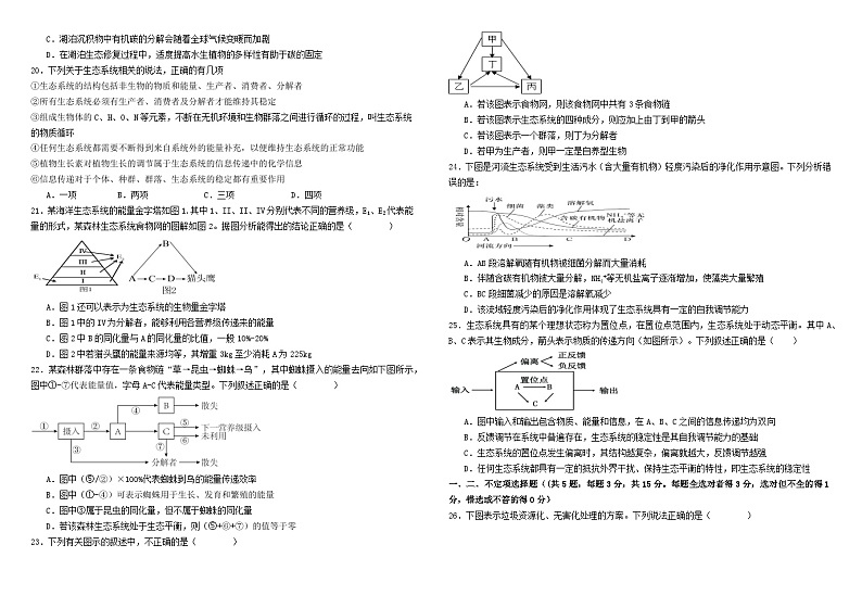 黑龙江省双鸭山市第一中学2023-2024学年高二下学期4月月考生物试题（Word版附答案）03