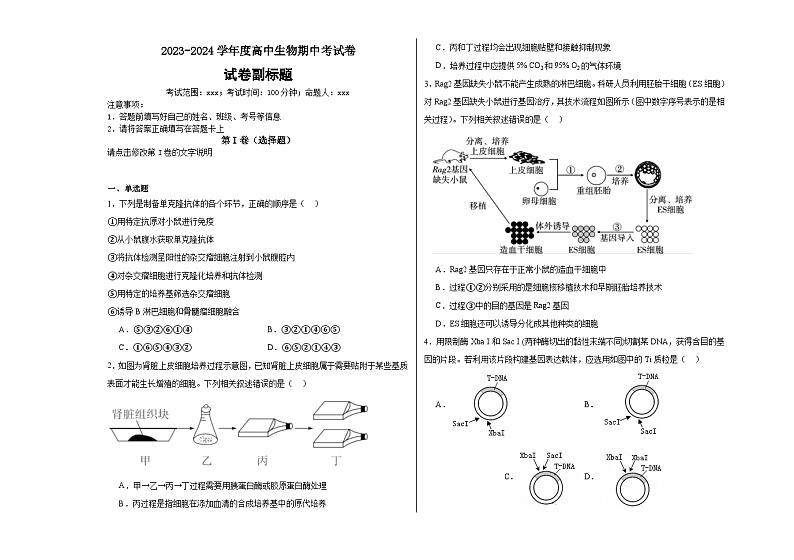 吉林省长春外国语学校2023-2024学年高二下学期4月月考生物试题（Word版附答案）01