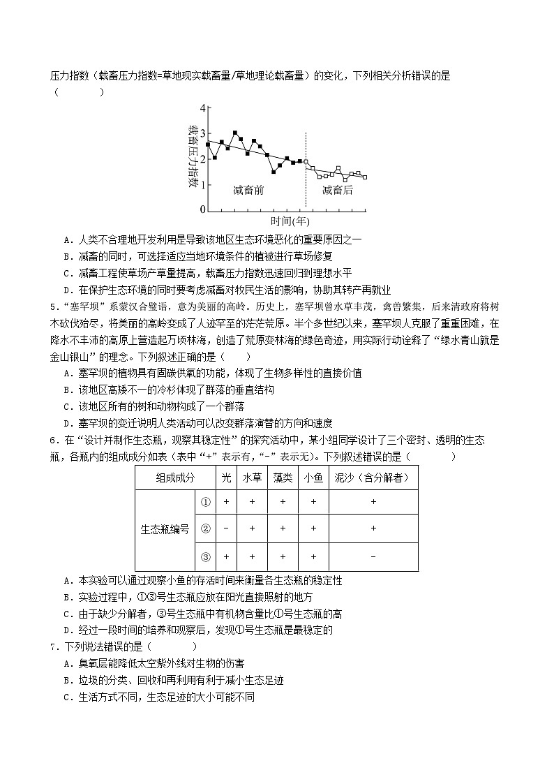 四川省成都市石室中学2023-2024学年高二下学期4月月考生物试题（Word版附答案）02