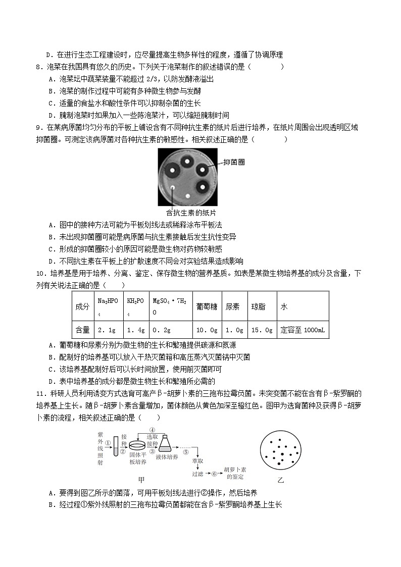 四川省成都市石室中学2023-2024学年高二下学期4月月考生物试题（Word版附答案）03