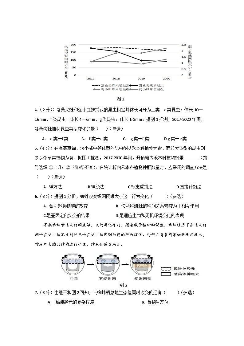上海市徐汇区2024届高三下学期4月二模考试 生物 Word版含答案02